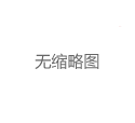 上海98服务会员专享